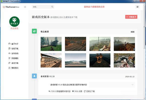 森林盒子中文版v1.1.0.1 最新版