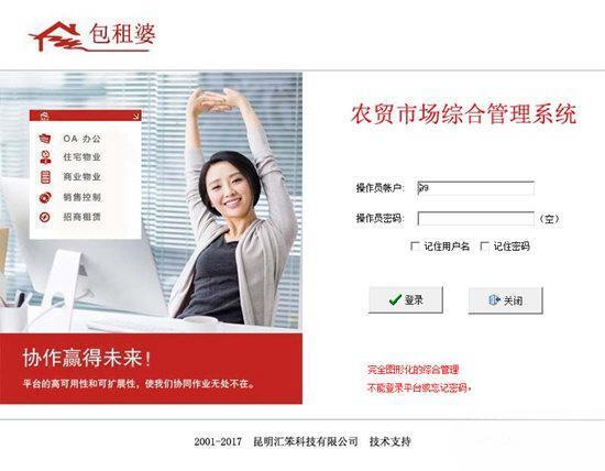 包租婆农贸市场综合管理系统最新版 11.4.0.0 官方版