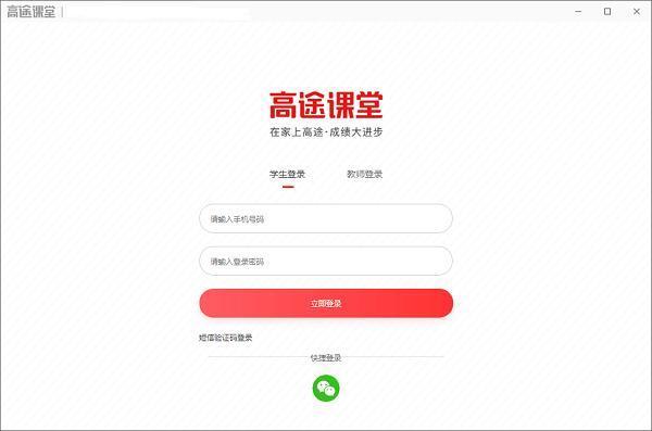高途课堂电脑版v10.0.6.4 最新版