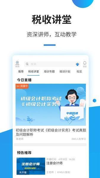 中税网通安卓版v2.6.1