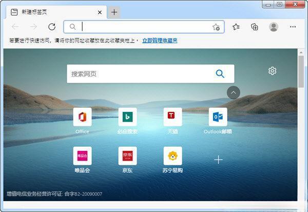 Microsoft Edge 32位 122.0.2365.66 官方最新版
