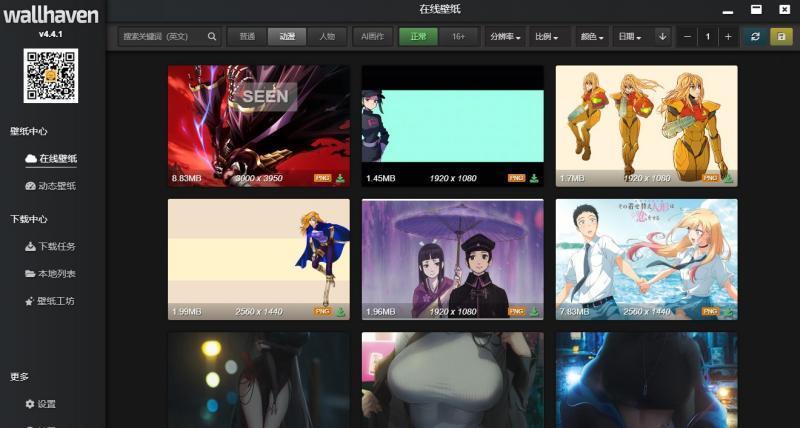 Wallhaven(壁纸管理工具)官方版v4.4.7中文版
