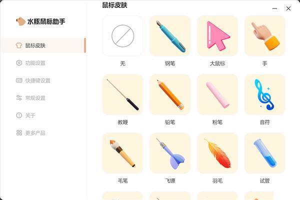 水豚鼠标助手v1.0.6 官方版