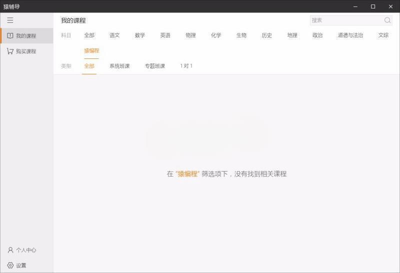 猿辅导电脑版 6.101.0 官方版 猿辅导电脑版 6.101.0 官方版