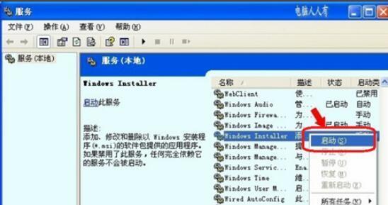 Microsoft Windows Installer最新版v4.5 中文版