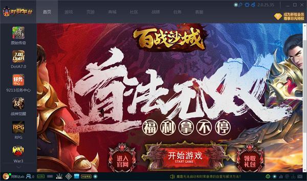 11对战平台电脑版 2.6.1.33官方版 11对战平台电脑版 2.6.1.33官方版