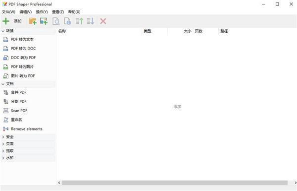 PDF Shaper Pro(PDF编辑工具箱)官方版 13.9专业版 PDF Shaper Pro(PDF编辑工具箱)官方版 13.9专业版
