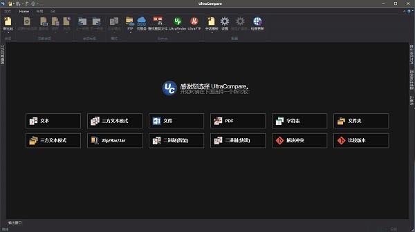 ultracompare(文件比较软件)官方版v24.0.0.197 最新版 ultracompare(文件比较软件)官方版v24.0.0.197 最新版