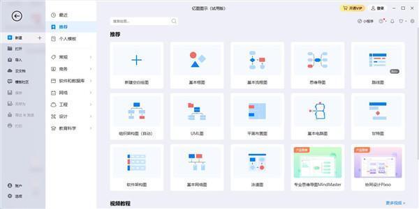 亿图图示电脑版 13.0.3官方版 亿图图示电脑版 13.0.3官方版