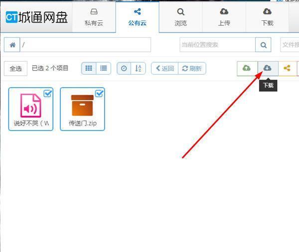 城通网盘电脑版客户端 3.7.6官方版 城通网盘电脑版客户端 3.7.6官方版