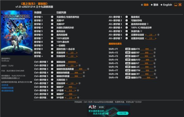 星之海洋2修改器 3DM版