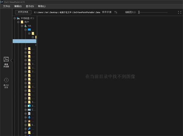 DxO ViewPoint(照片修复校正工具)v4.16.0高级版 DxO ViewPoint(照片修复校正工具)v4.16.0高级版