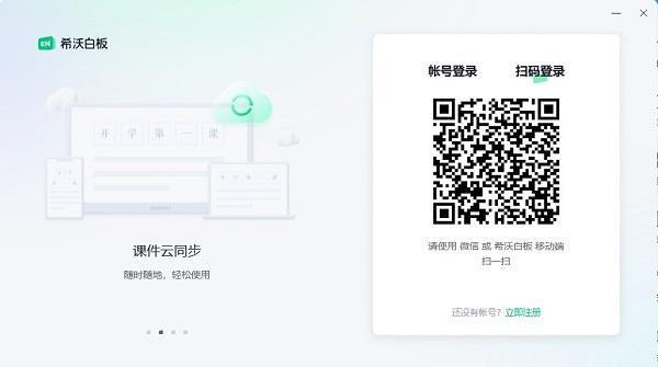 希沃白板客户端v5.2.4.7704 希沃白板客户端v5.2.4.7704