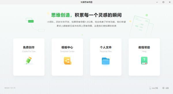 知犀思维导图电脑版 2.1.6官方版 知犀思维导图电脑版 2.1.6官方版