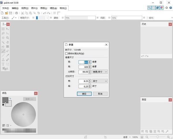 PaintNet中文版 5.0.13 官方版 PaintNet中文版 5.0.13 官方版