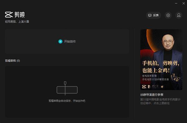 剪映电脑版 5.5.0.11332 官方版 剪映电脑版 5.5.0.11332 官方版