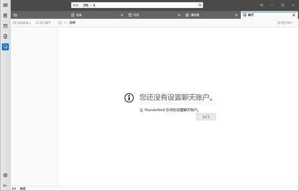 Thunderbird(雷鸟邮件客户端)中文版 115.8.1 官方版