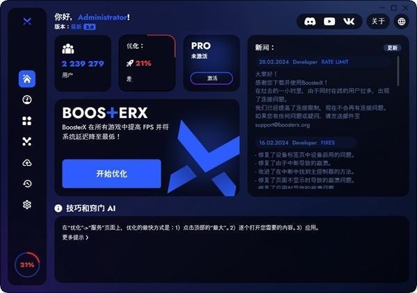 BoosterX(系统极致优化工具) v2.0.7.0 中文电脑版