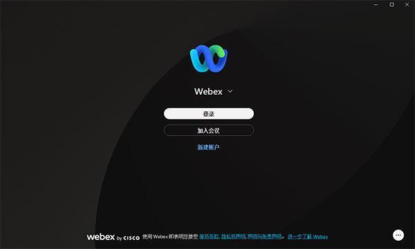 Webex电脑版(视频会议软件) v44.2.0官方版