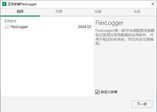 FlexLogger 2024中文版