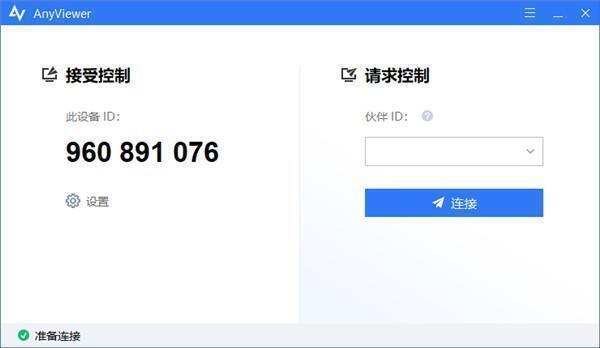 anyviewer傲梅远程桌面软件v4.5.0 免费版