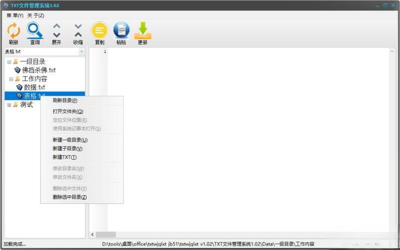 TXT文件管理软件电脑版 1.02 绿色免费版
