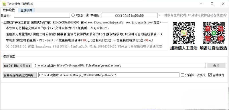 金浚TXT文件合并能手最新版 3.0 绿色便携版