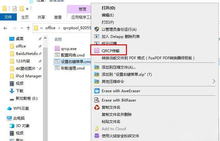 QrcpTool（局域网传输文件工具）电脑版 0.11.1 绿色免费版