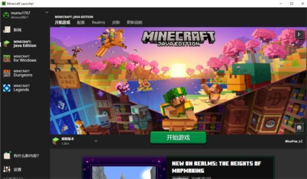 我的世界基岩版电脑版 v1.20 最新版