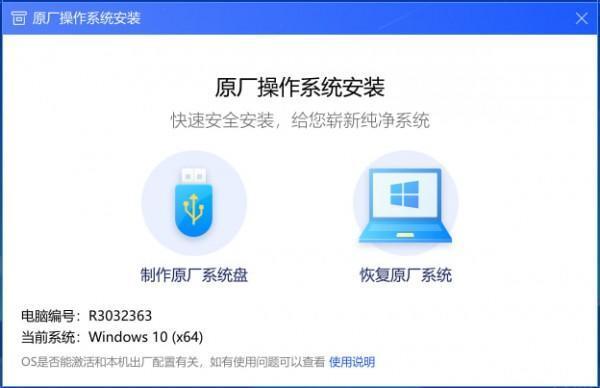 联想原厂系统镜像官方版 1.0.0.8 最新版