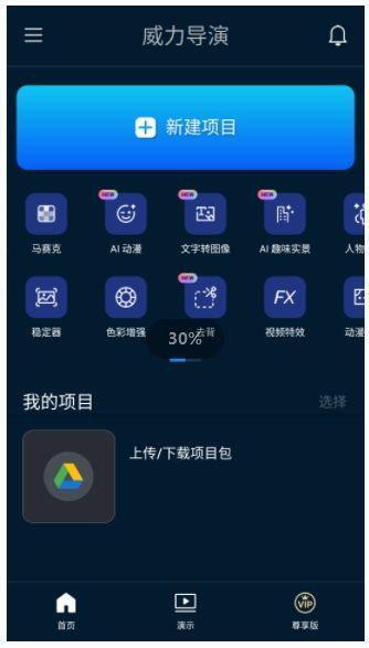 PowerDirector安卓手机版v13.3.1 b1227130 威力导演特别版