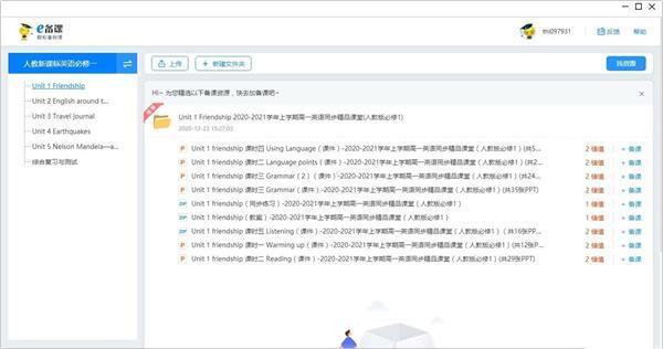 学科网e备课电脑版v3.0.21.3