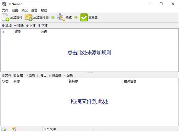 ReNamer(文件批量命名工具)v7.5.0.2 绿色版