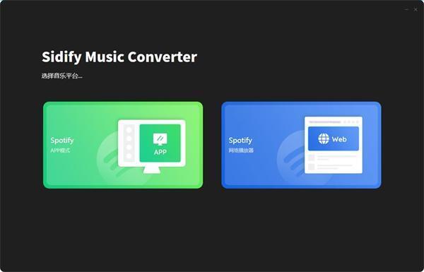 Sidify Music Conerter(Spotify音乐转换器) 3.3.3