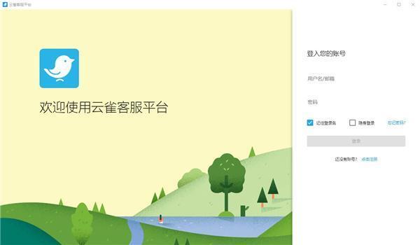 云雀客服平台电脑版 v3.3.6 官方版