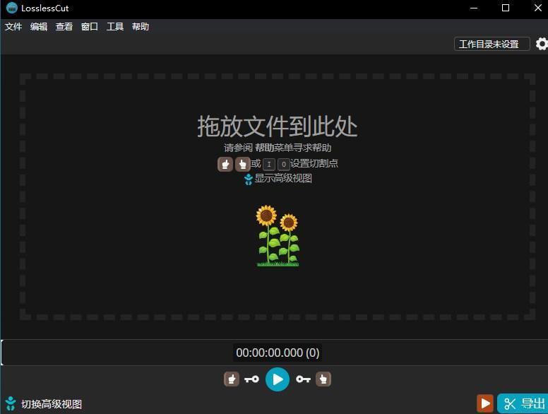 LosslessCut电脑版v3.60.0 无损视频剪切工具