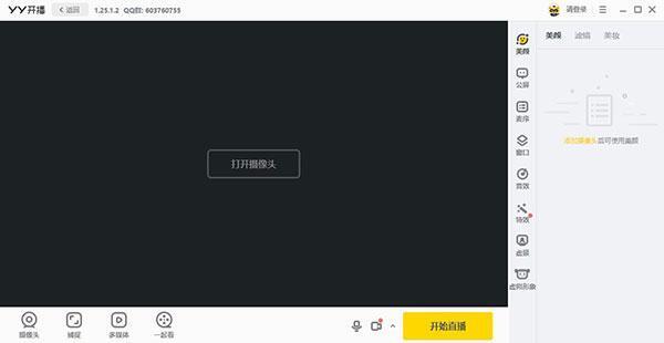 YY开播电脑版v2.16.0.0 官方版