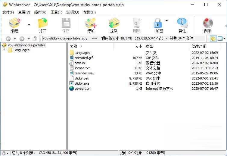 winarchiver(压缩、解压缩软件) v5.7 中文免费版