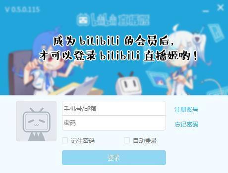 哔哩哔哩直播姬电脑版v7.18.1.9408最新pc版