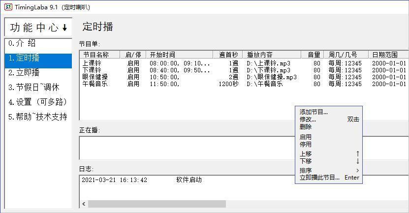 TimingLaba(定时播放音乐软件)v9.1
