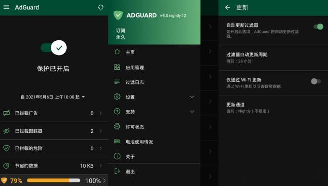 AdGuard安卓版v4.4.173 修改版