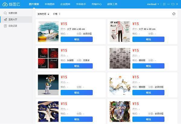 链图云电脑版v4.0.6 官方版下载