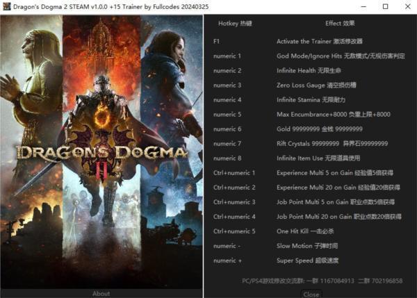 龙之信条2修改器最新免费版