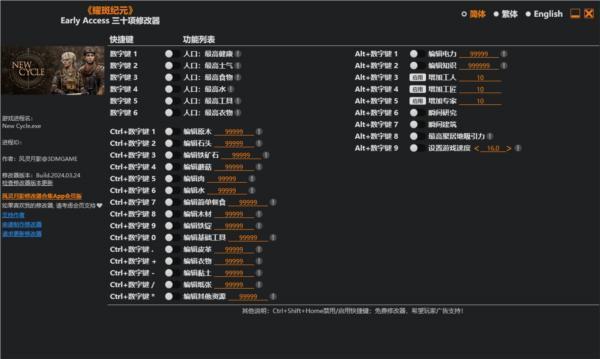 耀斑纪元3DM修改器v1.0 最新免费版