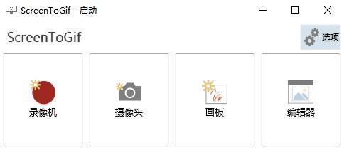 ScreenToGif便捷版 v2.41 绿色版