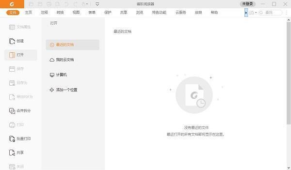 福昕PDF阅读器电脑版v13.3.106.25835官方版