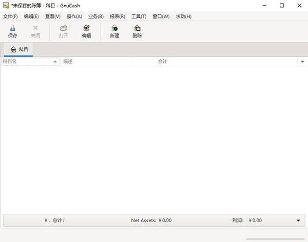 gnucash财务管理软件中文版 v5.6官方版