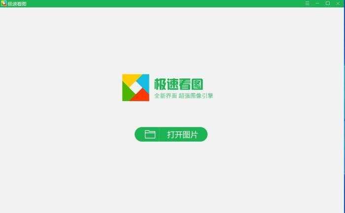 极速看图官方版v2023.6.20.960