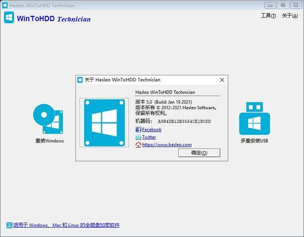 WinToHDD系统部署安装工具v6.5