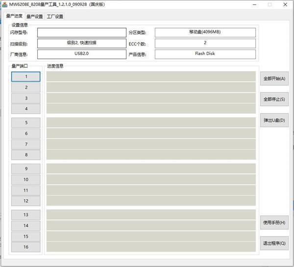 迈科微U盘量产软件 v1.2.1.0绿色版